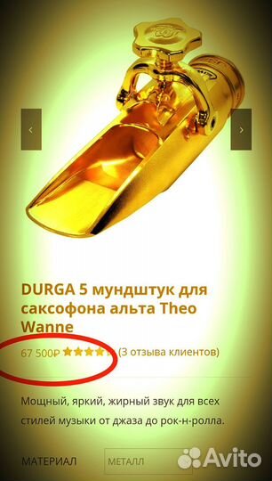 Реплика Theo Wanne Durga 3 саксофон альт мундштук