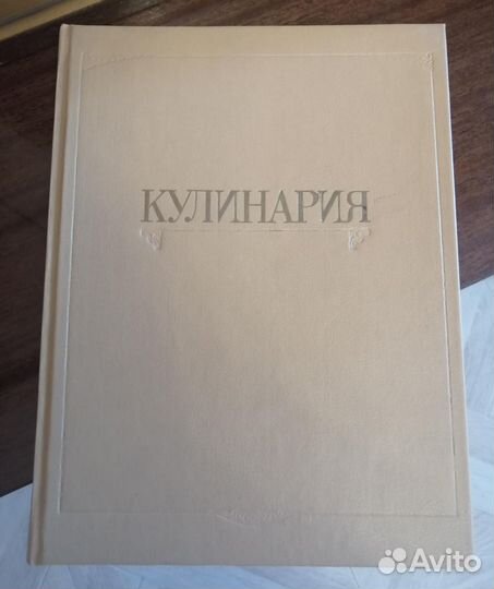 Кулинария 1994 Дабахов Ткачев Димов