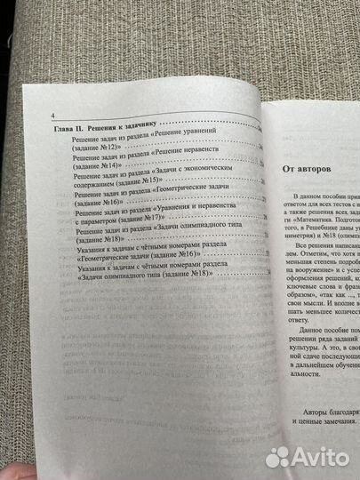 Математика: Профильный уровень. Решебник