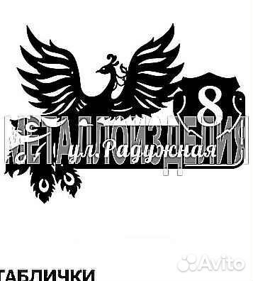 Адресные таблички