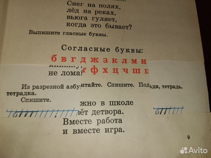 Русский язык 1-й класс 1969 с вырезками