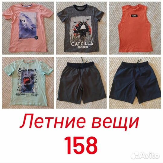 Вещи пакетом на мальчика 152 158