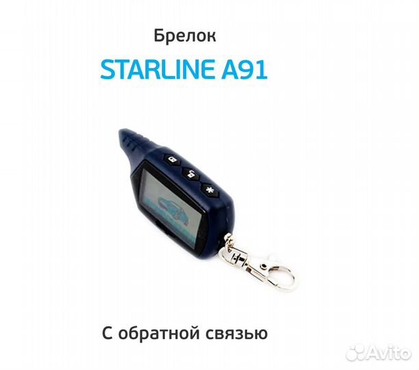 Брелок для сигнализаций StarLine A91