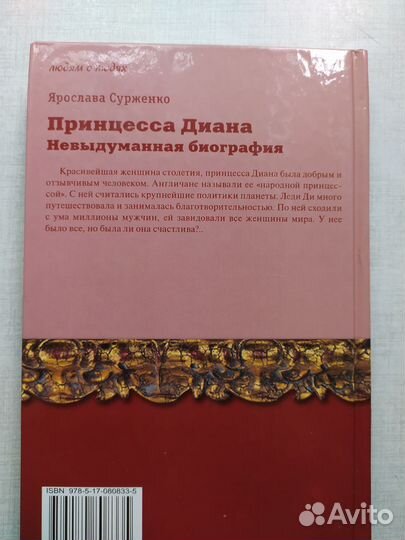 Женщина в истории.Коко Шанель,принцесса Диана и др