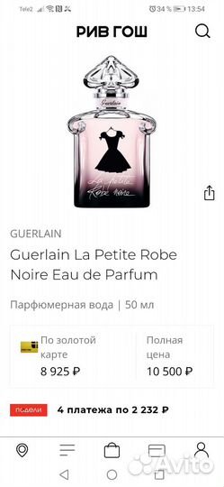 Guerlain парфюм