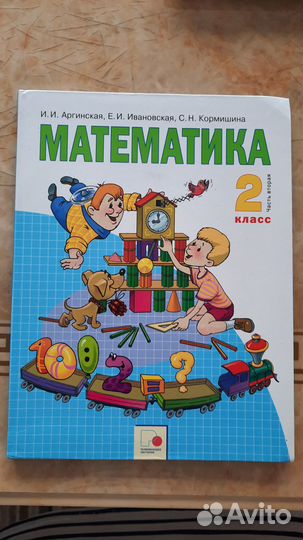 Учебник математики 2 класс по системе Занкова