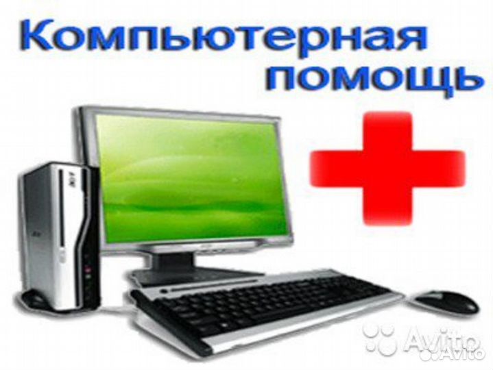 Скорая помощь вашему компьютеру