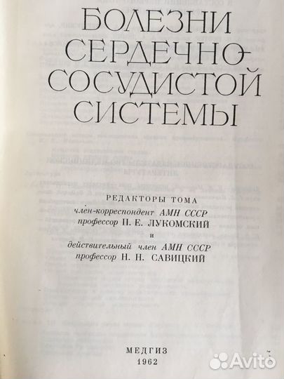 Сердечно-сосудистая система. Лукомский