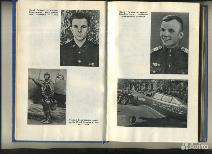 Книги о космосе и Юрии Гагарине