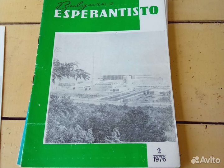 Эсперанто. Брошюры