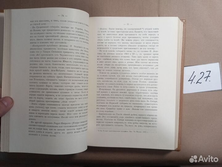 Русский народ. Его обычаи, обряды, предания, суеве