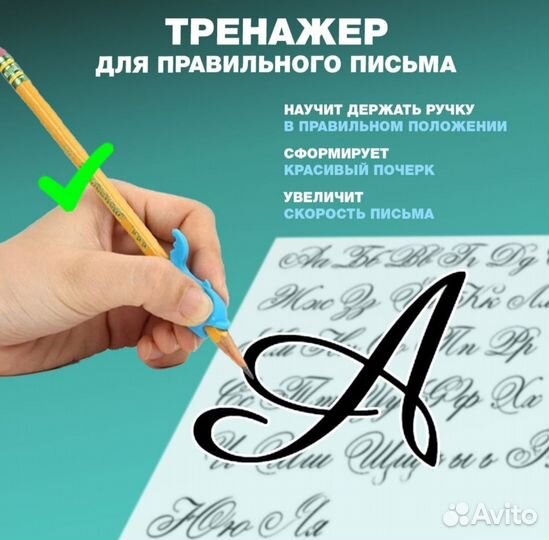 Тренажер для постановки письма на ручку