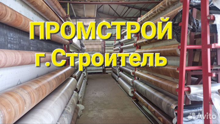 Линолеум для дома