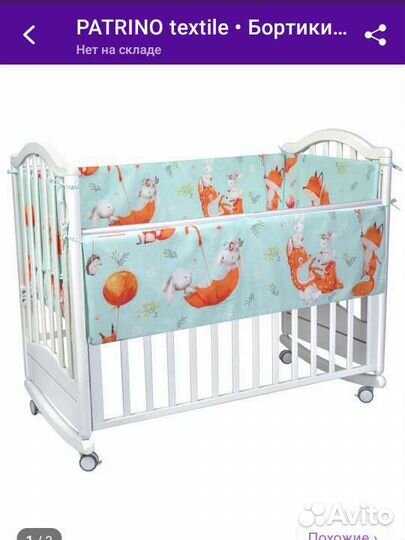 Бортики в детскую кроватку бу, сумка переноска