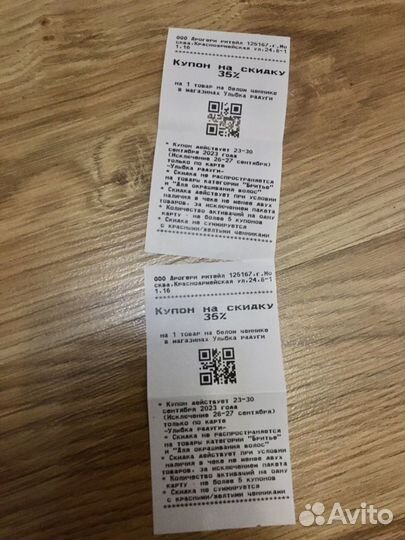 Продам купоны на скидку