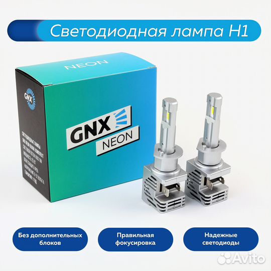 Светодиодные лампы GNX Neon H1 6000K (комплект)