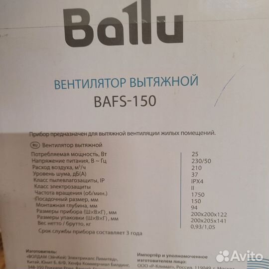 Вентилятор вытяжной Ball bafs-150