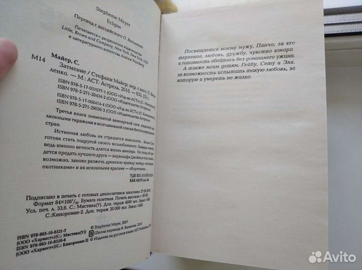 Книги Стефани Майер Сумерки, Рассвет, Новолуние, З