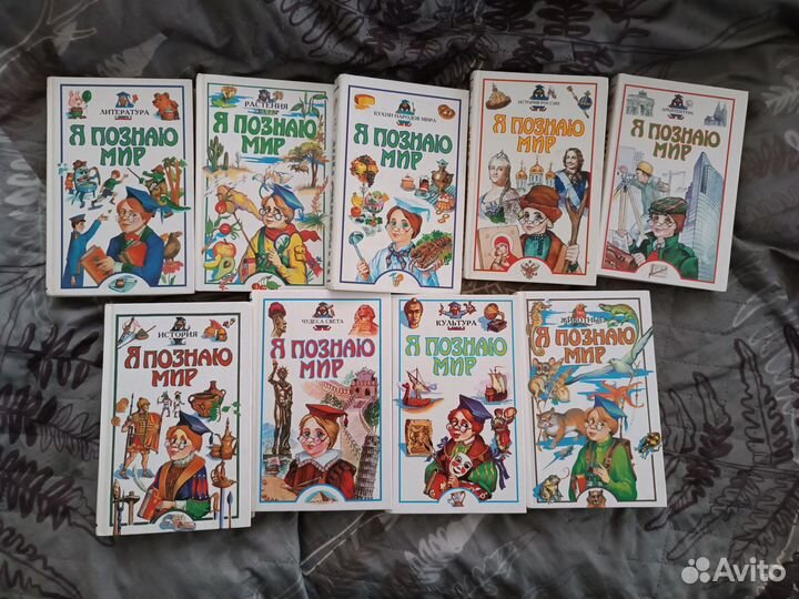 Энциклопедии Я познаю Мир