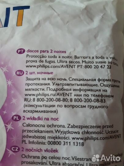 Молокоотсос