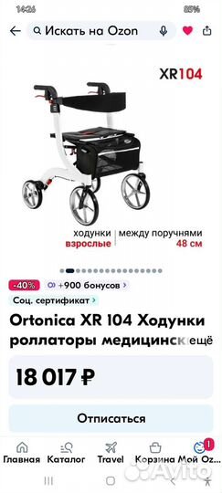 Ходунки-роллаторы для взрослых