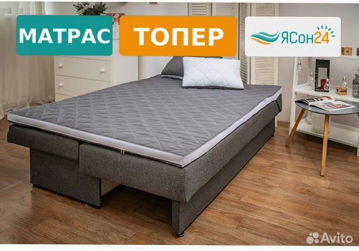 Матрас топпер