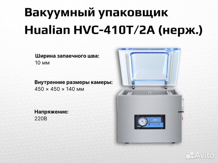 Вакуумный упаковщик HVC-410T/2A (нерж.)