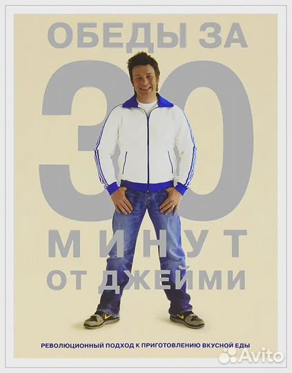 Джейми Оливер 