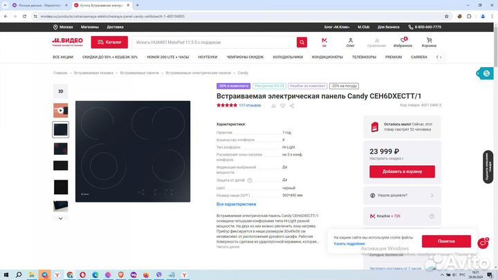 Новая Электрическая Варочная панель Candy + Чек