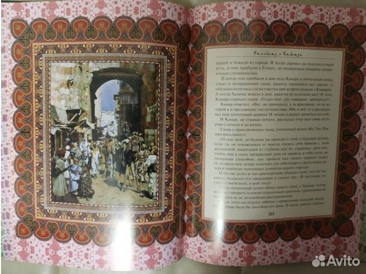 Книга Тысяча и одна ночь. Волшебные сказки о любви