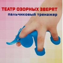 Пальчиковый тренажёр