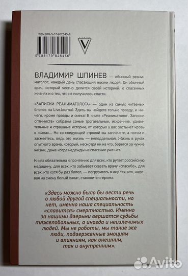 В.Шпинев «Реаниматолог. Записки оптимиста» книга