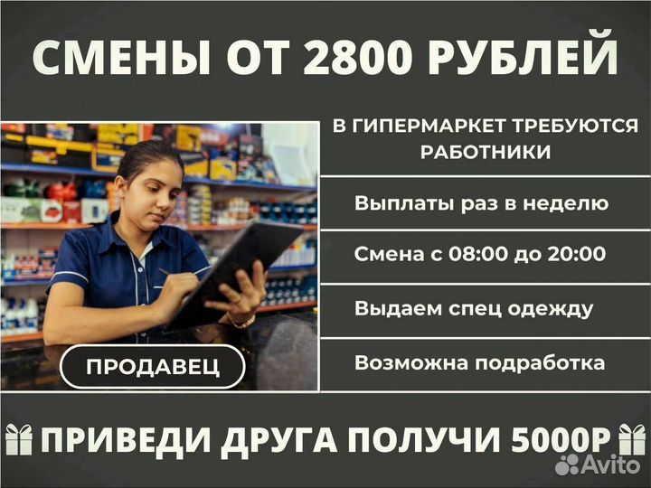 Продавец