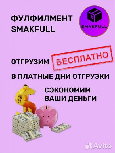 Фулфилмент wildberries Доставка Упаковка Хранение