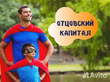 Отцовский капитал Через фирму