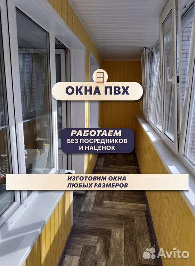 Пвх пластиковые окна