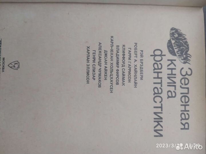 Сборники фантастики