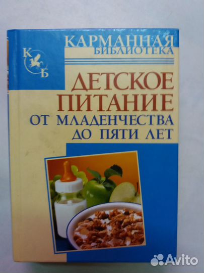 Книга детское питание до 5 лет с беспл.доставкой