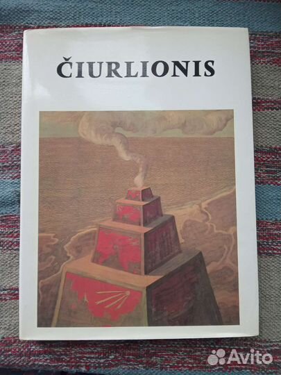Альбом Чюрлёнис