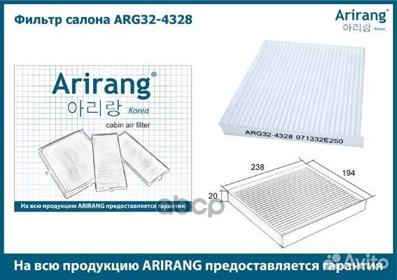 Фильтр салона Arirang ARG32-4328 ARG32-4328 Ari