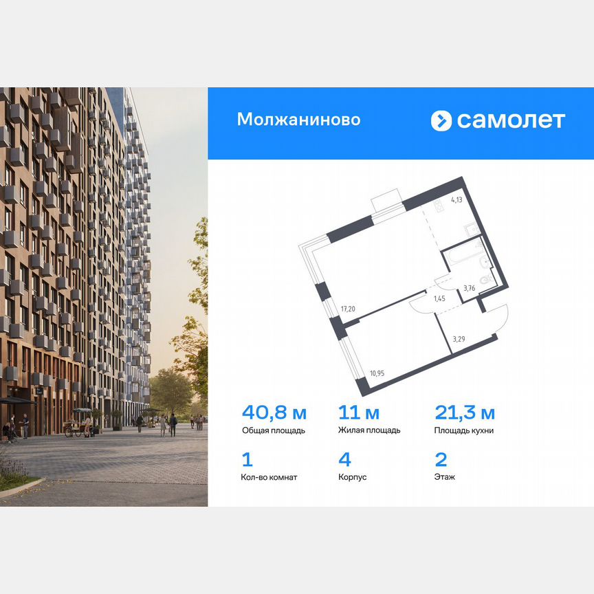 1-к. квартира, 40,8 м², 2/13 эт.