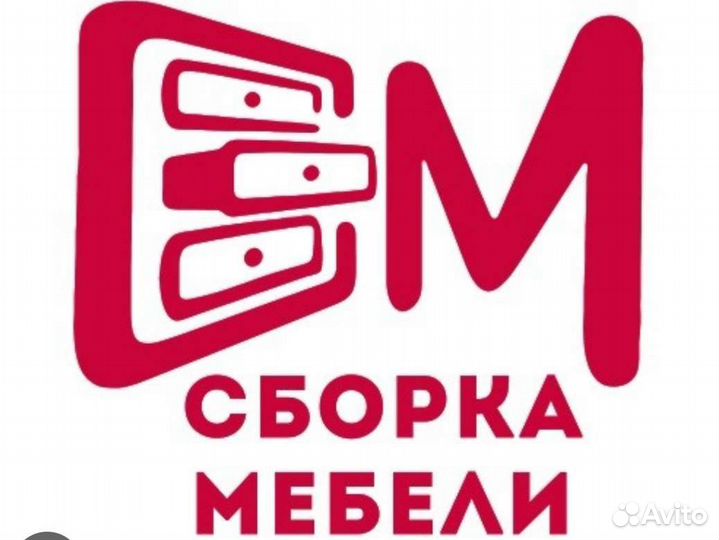 Сборка мебели разборка мебели Сборщик мебели