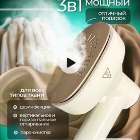 Отпариватель бытовой