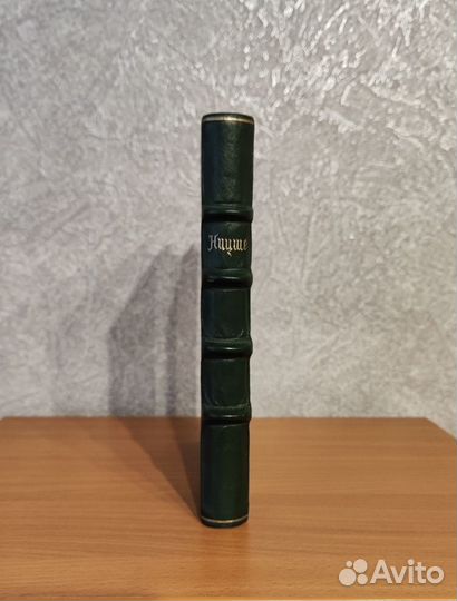 Антикварная книга Ницше Ф. 1911 г