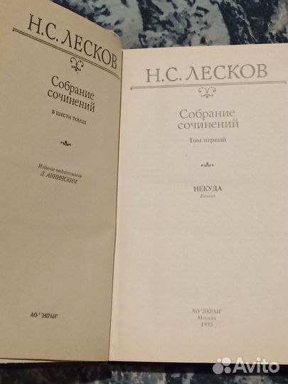 Лесков Н.С. Собрание сочинений 7томов