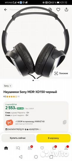 Наушники Sony MDR-XD150