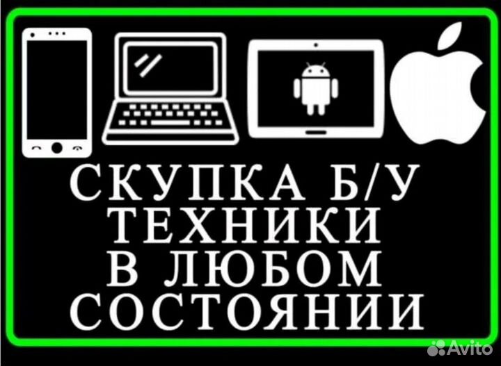 Скупка техники Apple, Honor,Samsung
