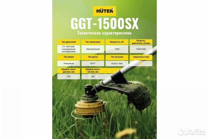 Триммер Бензиновый Huter GGT-1500SX
