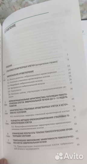 Стволовые эмбриональные клетки человека