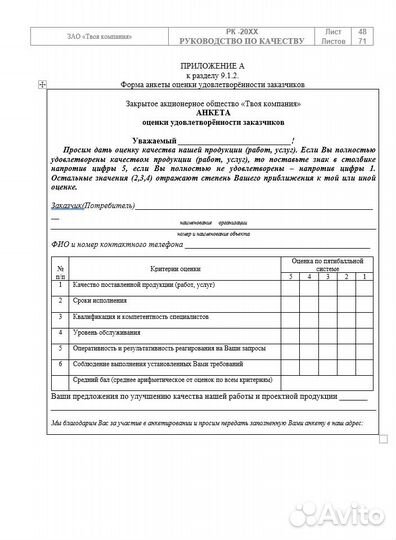 Полный пакет шаблонов документов смк ISO 9001